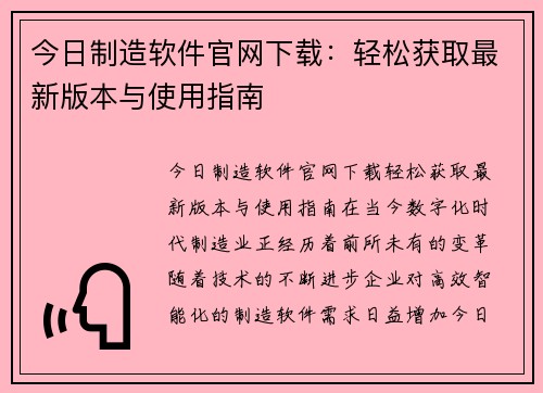 今日制造软件官网下载：轻松获取最新版本与使用指南